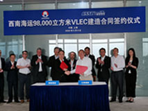 西南海运与江南船厂签署98000立方米VLEC建造合同
