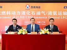 天津西南海运有限公司签订41000方氨双燃料动力LPG/液氨运输船